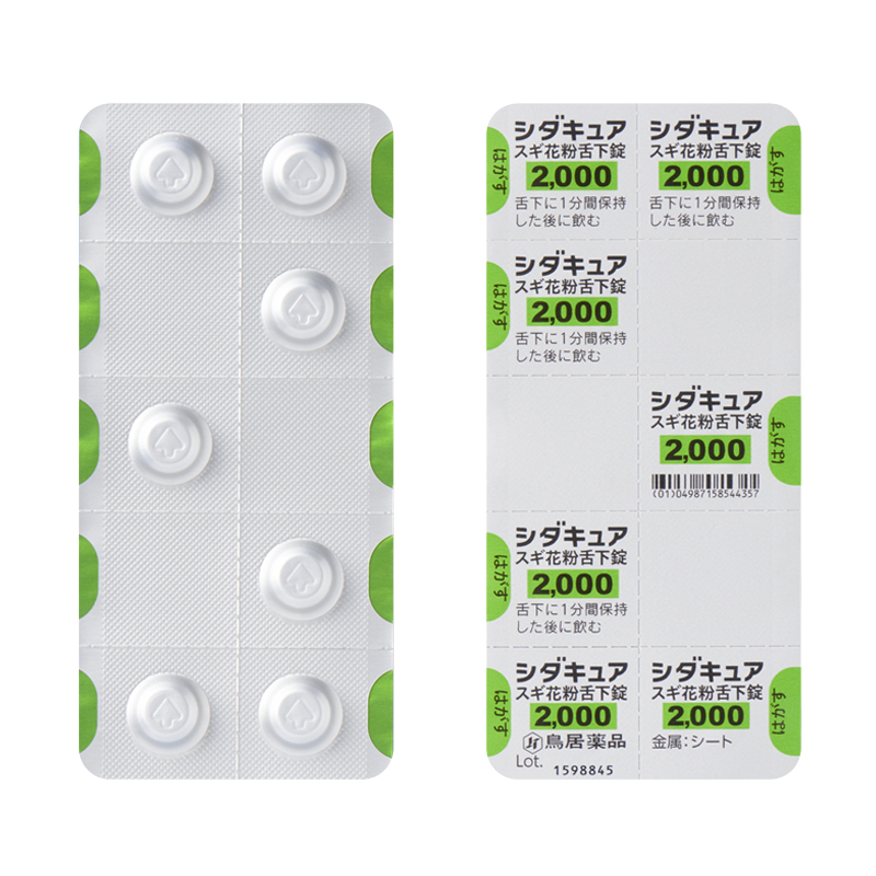 シダキュア錠シート